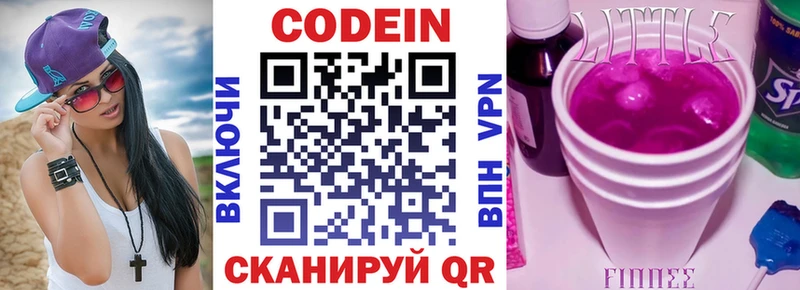 цены   Снежногорск  Codein Purple Drank 